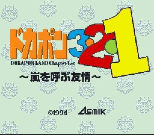 Dokapon 321 (SNES) (gamerip) (1994) MP3 - Download Dokapon